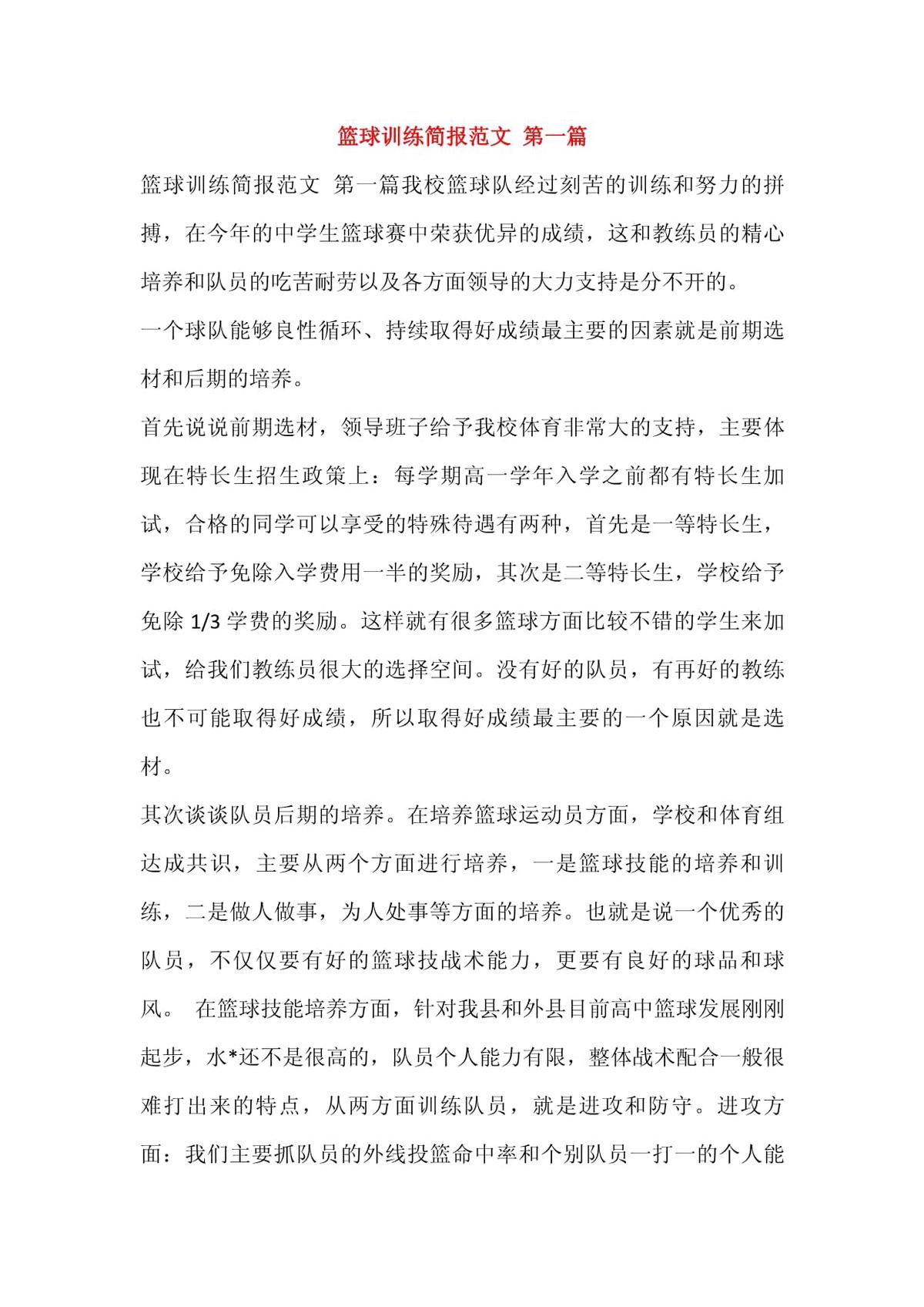 为什么篮球教练要不断改进训练方法_0